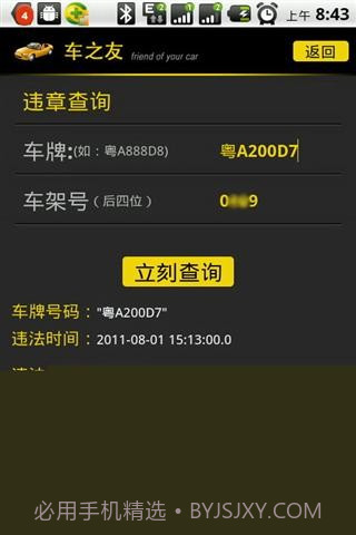 车之友截图2 车之友截图2