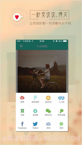每日心情签名截图3