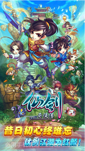 仙剑奇侠传手游截图1 仙剑奇侠传手游截图1