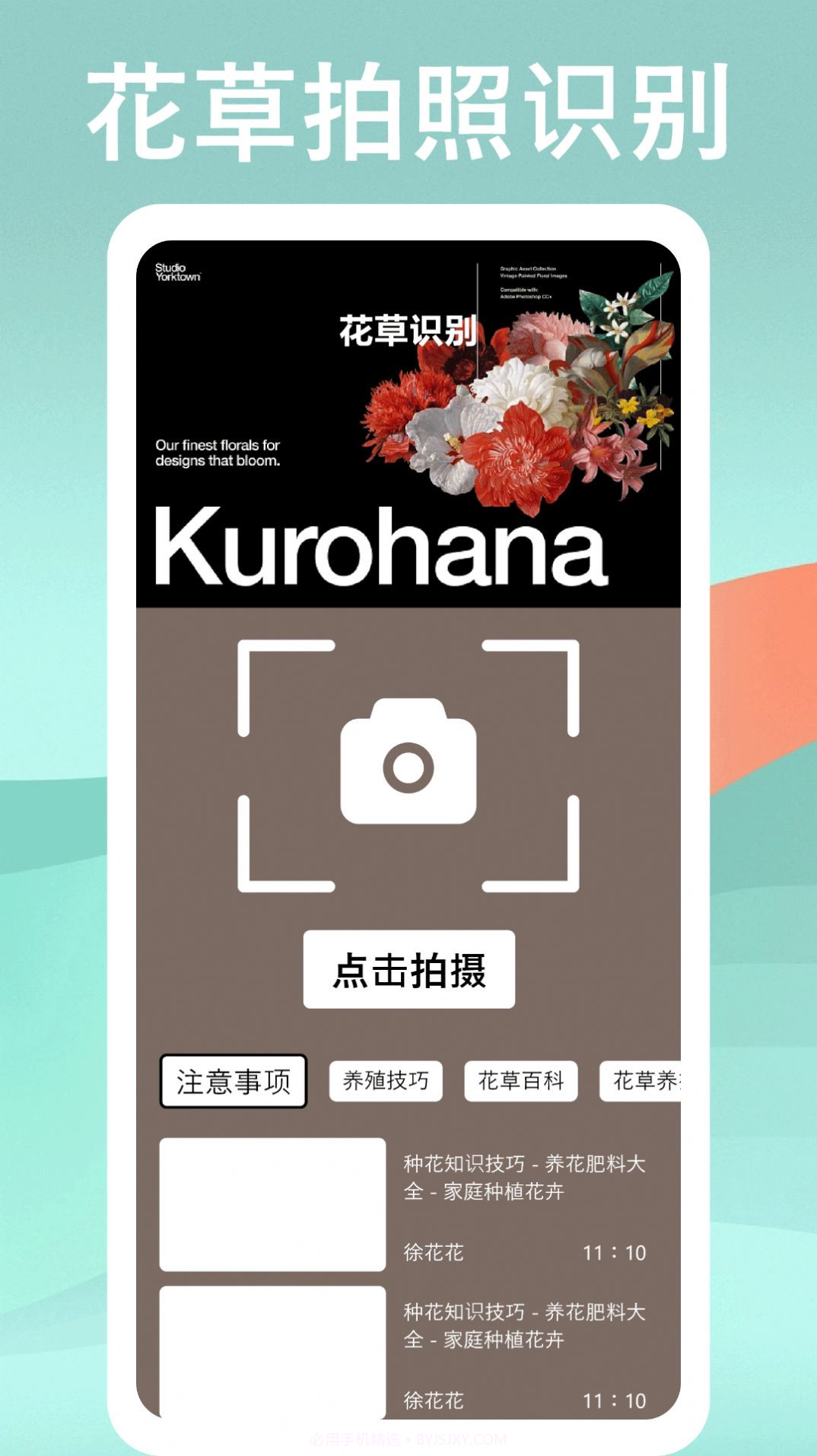 识物高手截图3 识物高手截图3