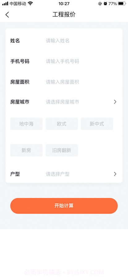 铭品云装截图5 铭品云装截图5