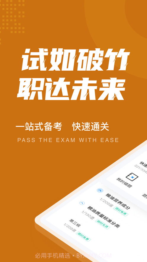 二级消防工程师考试聚题库截图1