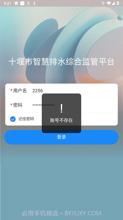 十堰市智慧排水综合监管平台截图3 十堰市智慧排水综合监管平台截图3