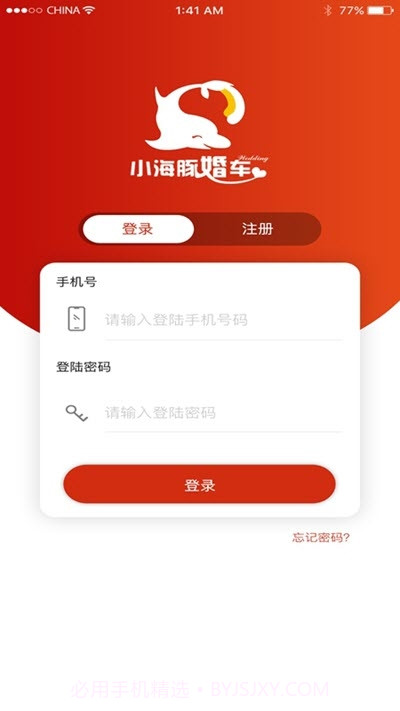 小海豚婚车(婚车租赁)截图1 小海豚婚车(婚车租赁)截图1
