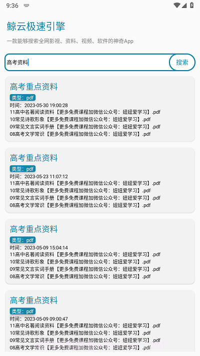 鲸云搜索截图3 鲸云搜索截图3