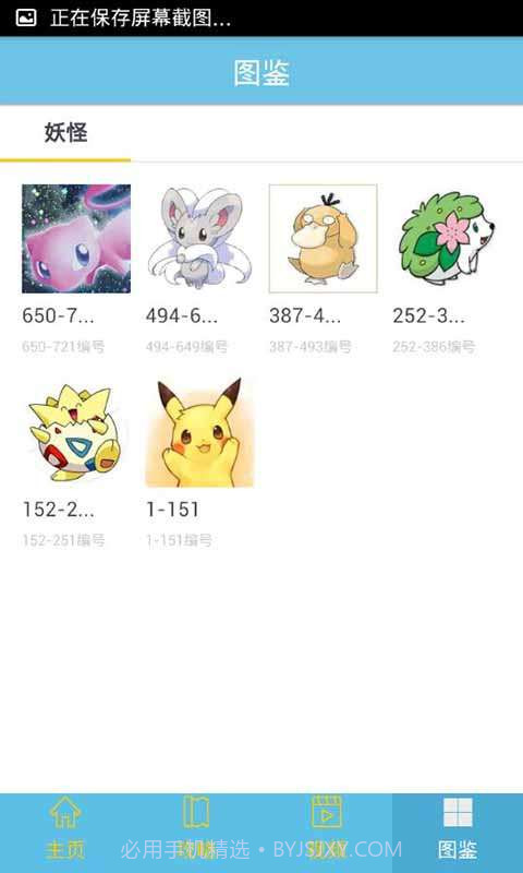 口袋妖怪图鉴大全截图1