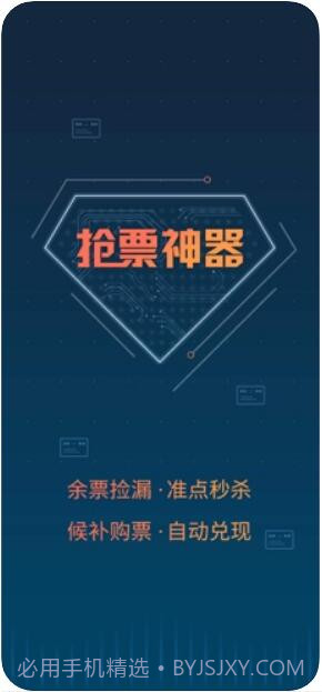 铁友火车票截图1