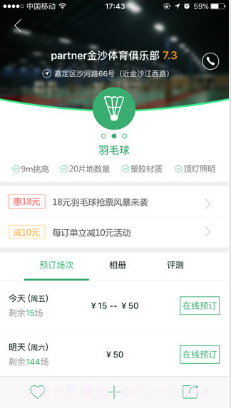 格瓦拉@运动截图3