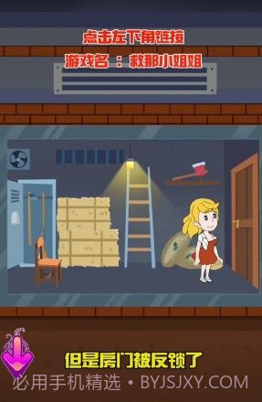 救那小姐姐截图3 救那小姐姐截图3