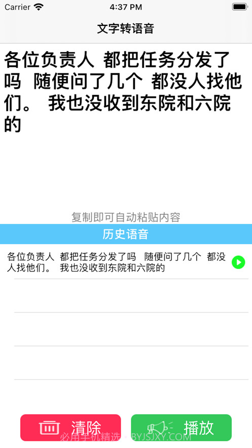 便捷文字转语音截图2