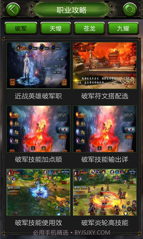 六龙争霸攻略助手截图2 六龙争霸攻略助手截图2