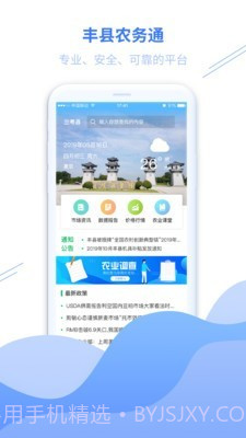 丰县农务通截图1 丰县农务通截图1