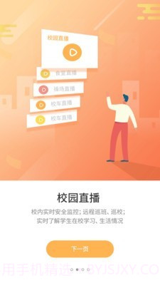 优学通截图3 优学通截图3