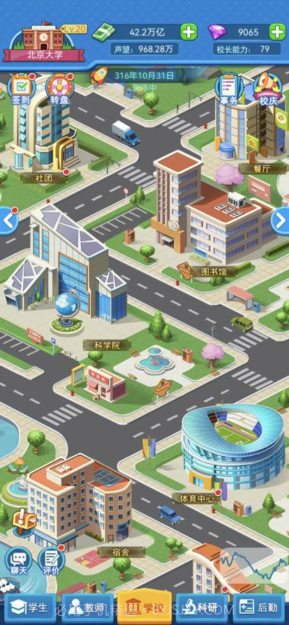 我的大学当大学校长截图2 我的大学当大学校长截图2