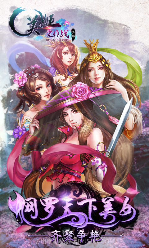 美姬爱作战截图1