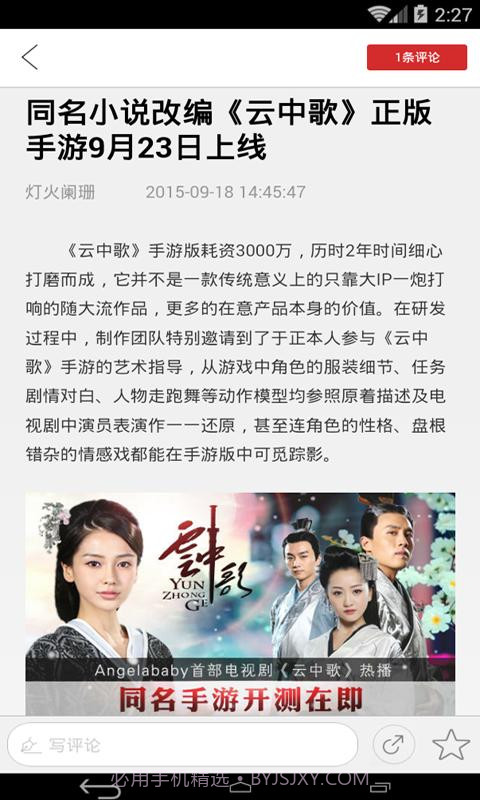 云中歌手游助手截图2 云中歌手游助手截图2