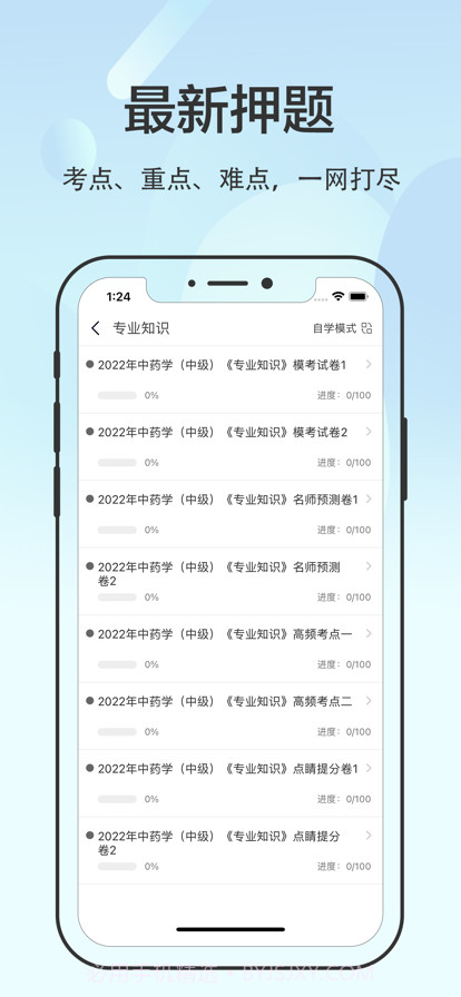 药师2022截图3