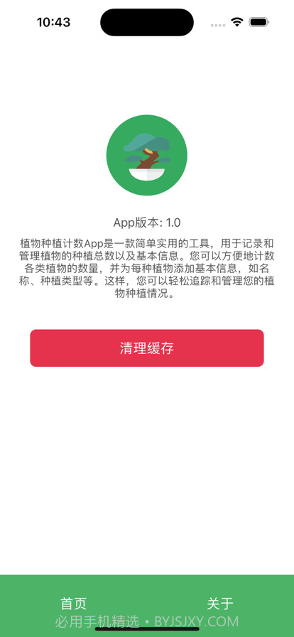 植物种植计数截图3 植物种植计数截图3