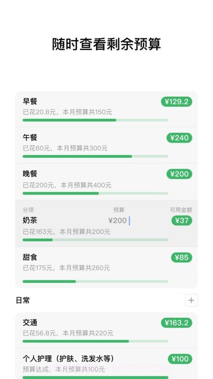 小预算截图4 小预算截图4