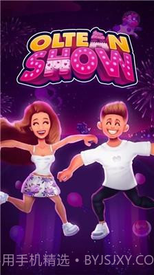 奥尔特表演截图1