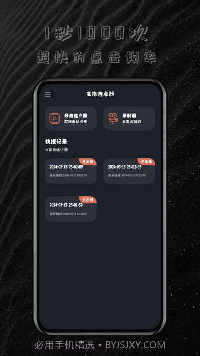 多指连点器截图2 多指连点器截图2