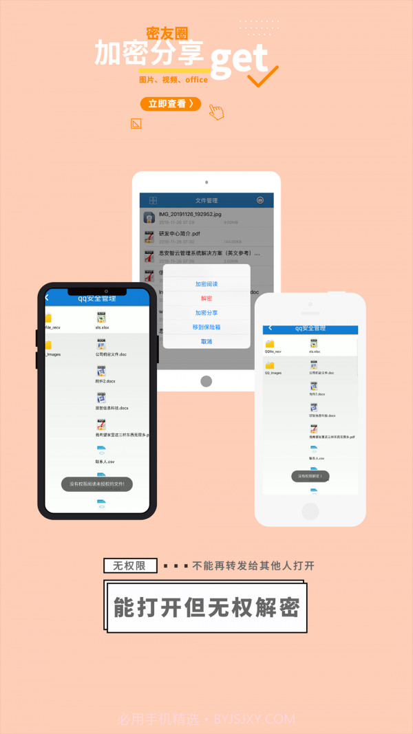 智块加密截图4 智块加密截图4