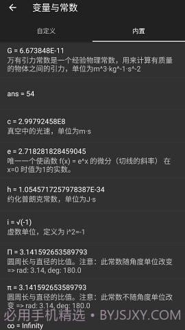神马计算器截图1