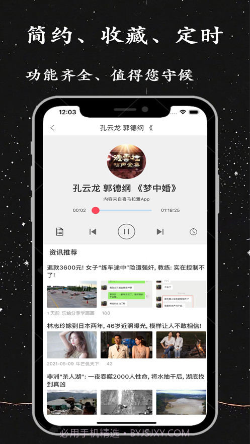 相声评书小品大全截图4 相声评书小品大全截图4