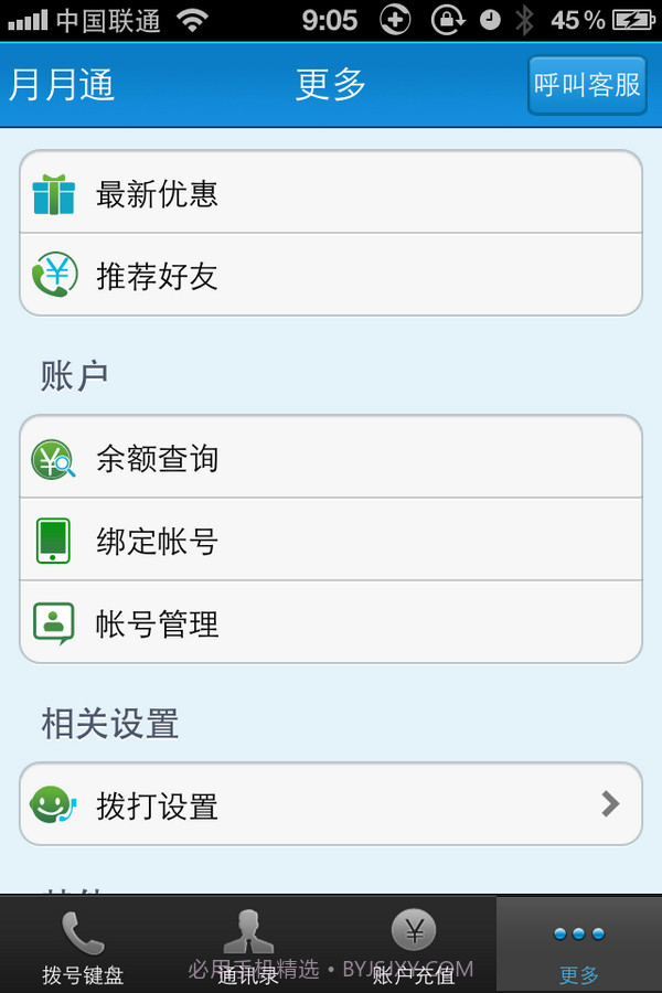 月月通网络电话截图4