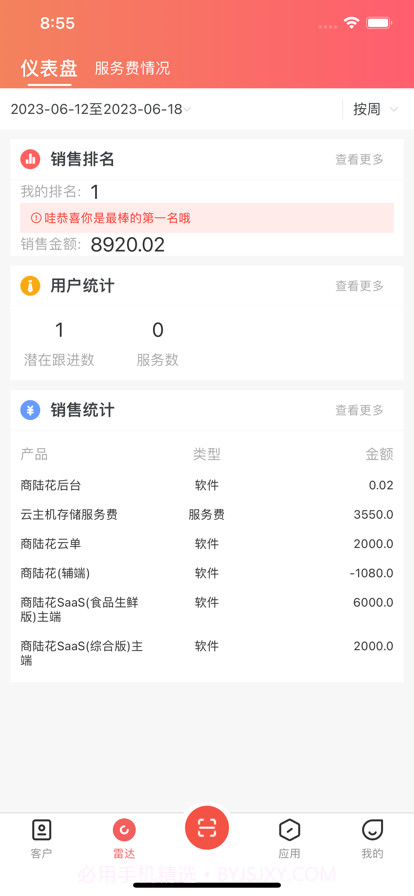 衣科销售助手截图3 衣科销售助手截图3