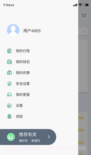 小耳出行截图1