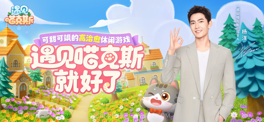 遇见喵克斯截图1