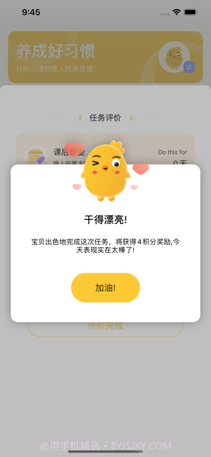 儿童好习惯截图9