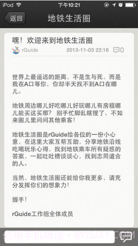 北京地铁截图2 北京地铁截图2