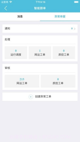 邮政醒目(专业远程监控系统)V2.7.6 安卓手机版截图1 邮政醒目(专业远程监控系统)V2.7.6 安卓手机版截图1