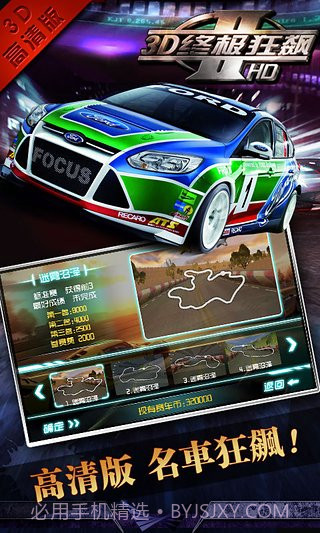 3D终极狂飙2APP截图2 3D终极狂飙2APP截图2