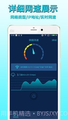 手机网络测速截图2 手机网络测速截图2