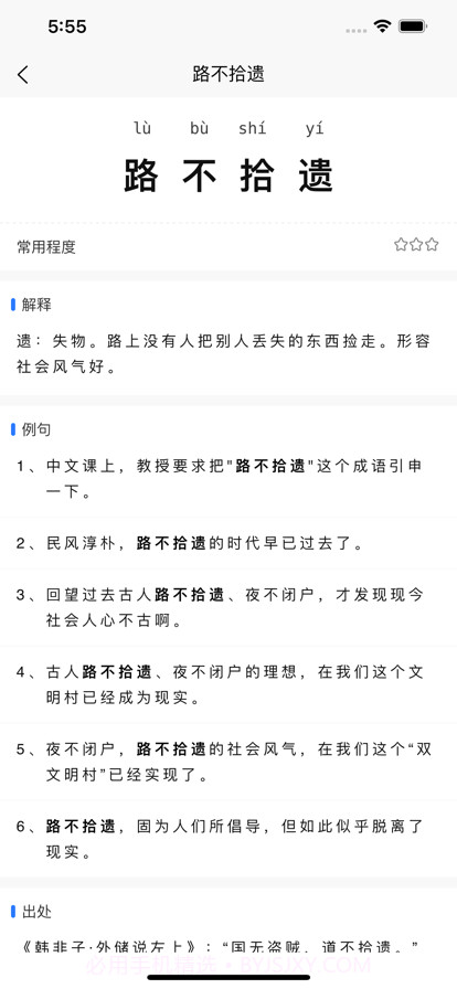 成语一万个截图2 成语一万个截图2