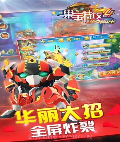 果宝特攻4热血机甲王截图5