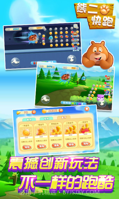 熊二快跑无限版截图3