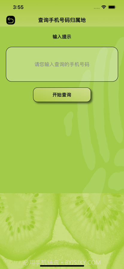 奇异果查号码截图2 奇异果查号码截图2