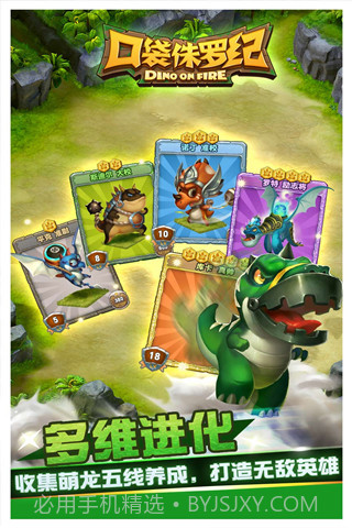 口袋侏罗纪截图3