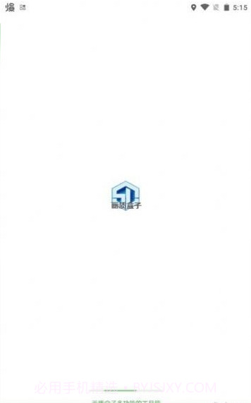 小渡画质盒子截图3