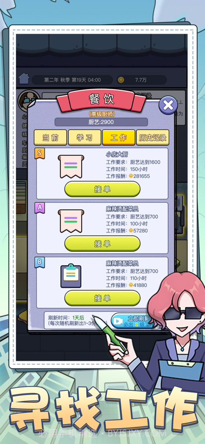 打工模拟器截图5 打工模拟器截图5