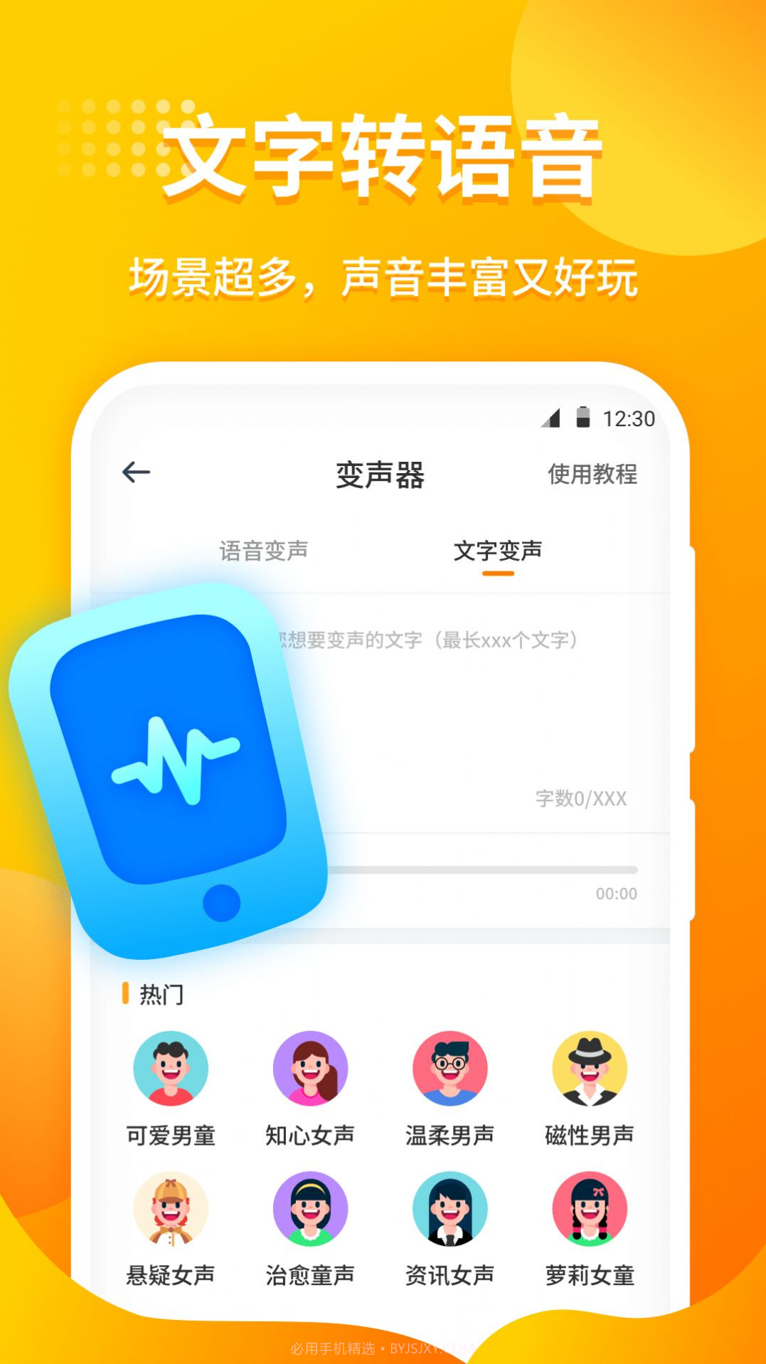 小喵变声器截图2