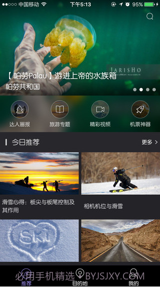 唯美旅行截图1 唯美旅行截图1