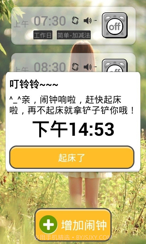 超级自虐闹钟截图4