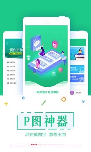 截图宝会员版截图1 截图宝会员版截图1