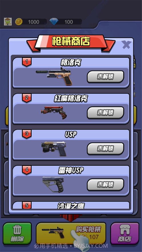 枪神狙击手截图5