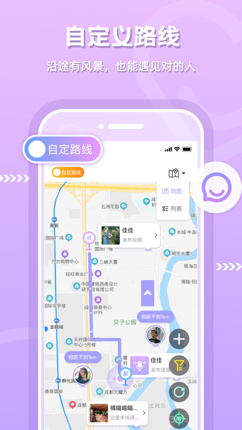 来遇截图1 来遇截图1